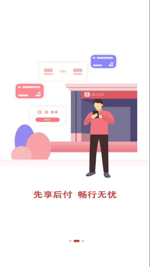 南通地铁app v1.4.1