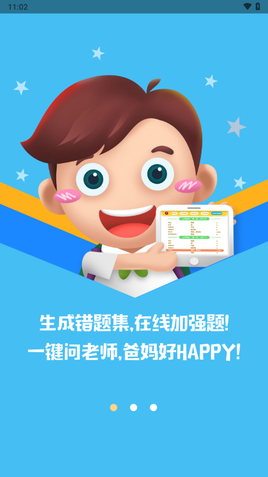 口袋家教学生端app下载 v3.3.34