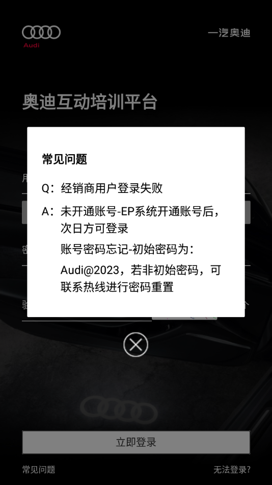 奥迪e训app下载 v5.0.8