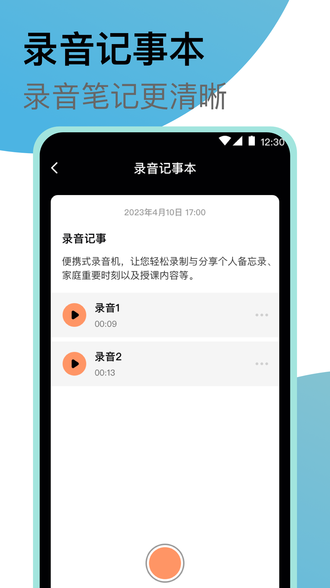 专业录音机app v4.5.453