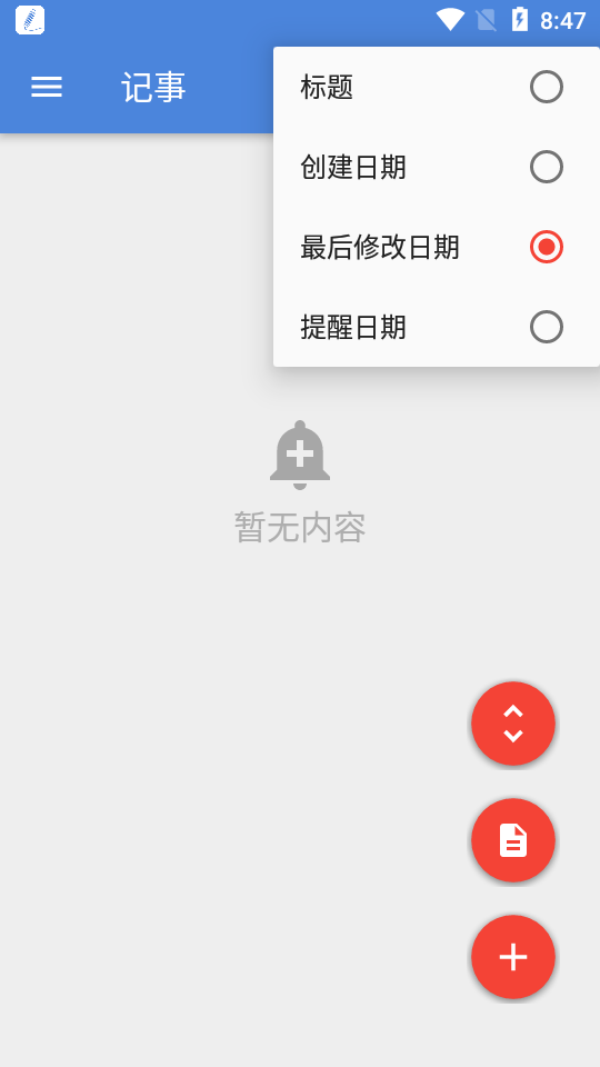 移动智能笔记app v3.15.6