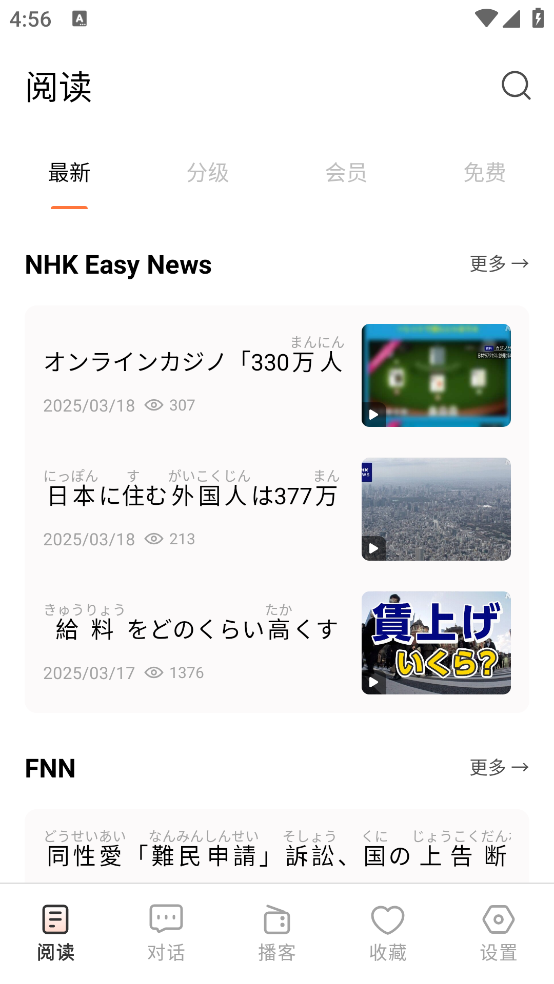 简单日语app v2.2.8