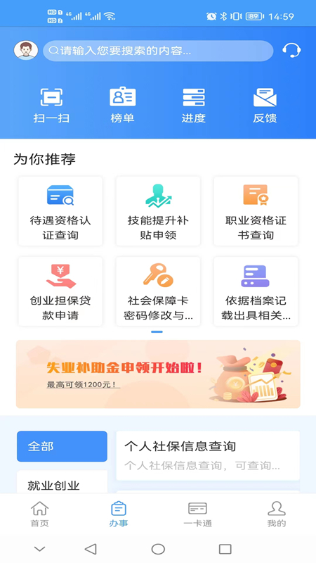 重庆人社APP下载 v4.2.8
