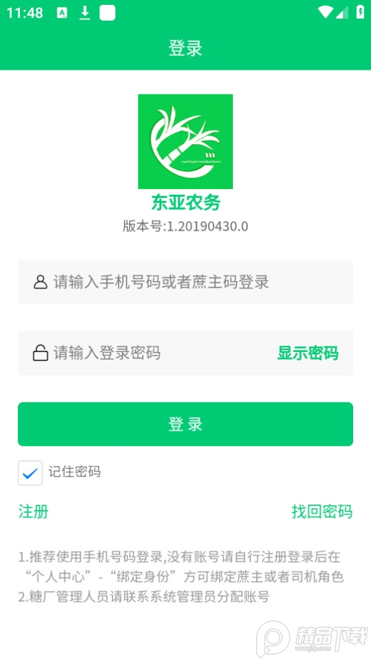 密朋东亚农务app v1.20190430.0