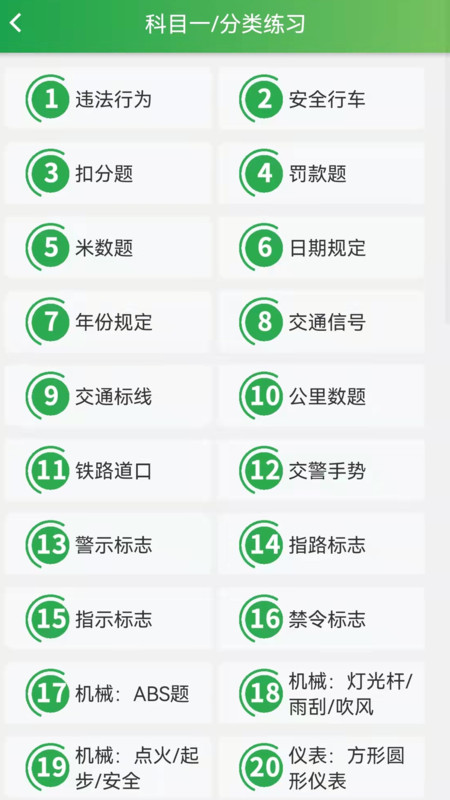 快通驾考下载安装2022 v2.8.6