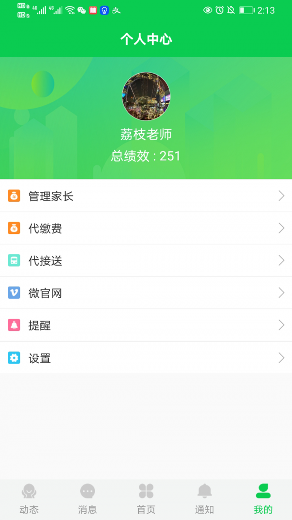 育荷app v1.1.9