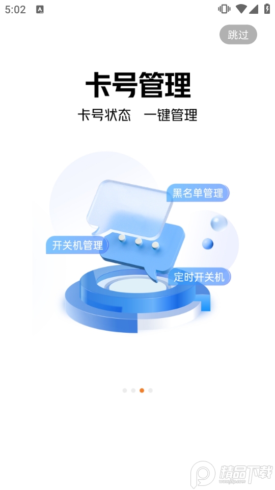 沃小号最新app v1.7.0
