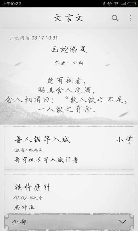 文言文生成器app v3.0.1