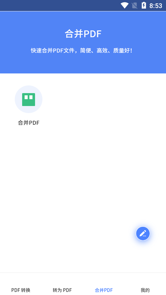 傲软PDF转换app v1.5.4