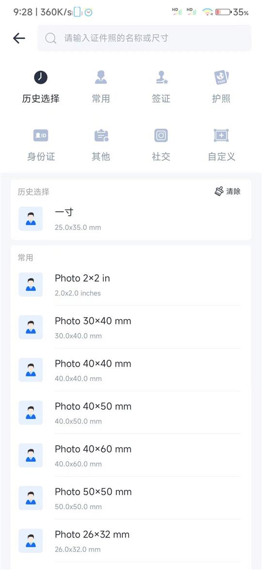 证件照护照照片制作器免费版 v1.0.9