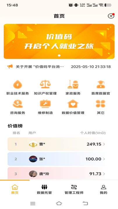 价值码app下载最新版安卓版 v1.1.9