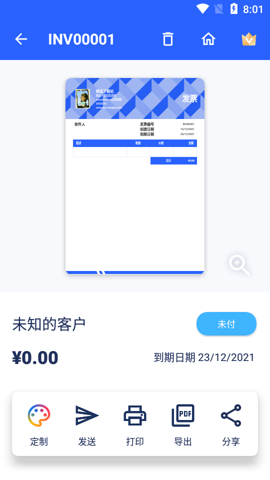 发票制作器免费版 v1.02.21.1211.01