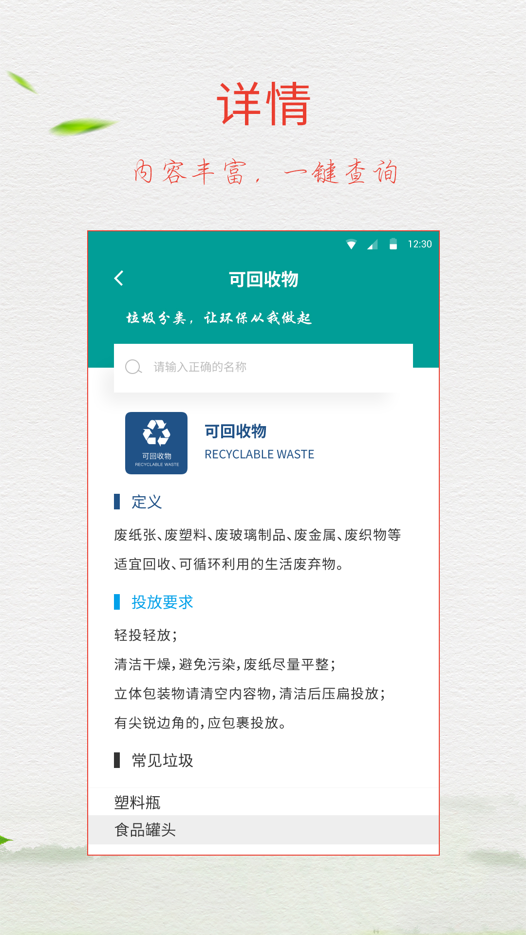 垃圾分类指南app v8.6.6