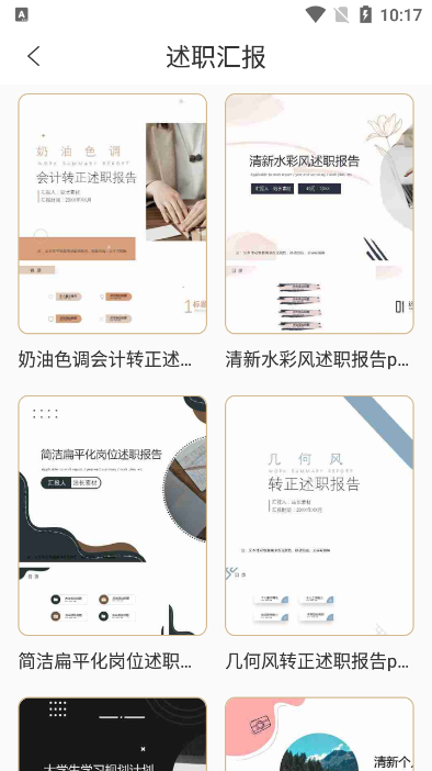 掌上PPT模板官方版