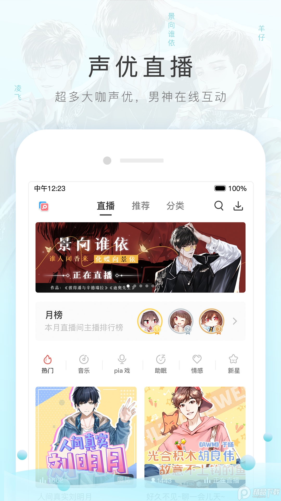 MissEvan手机客户端 v6.5.8