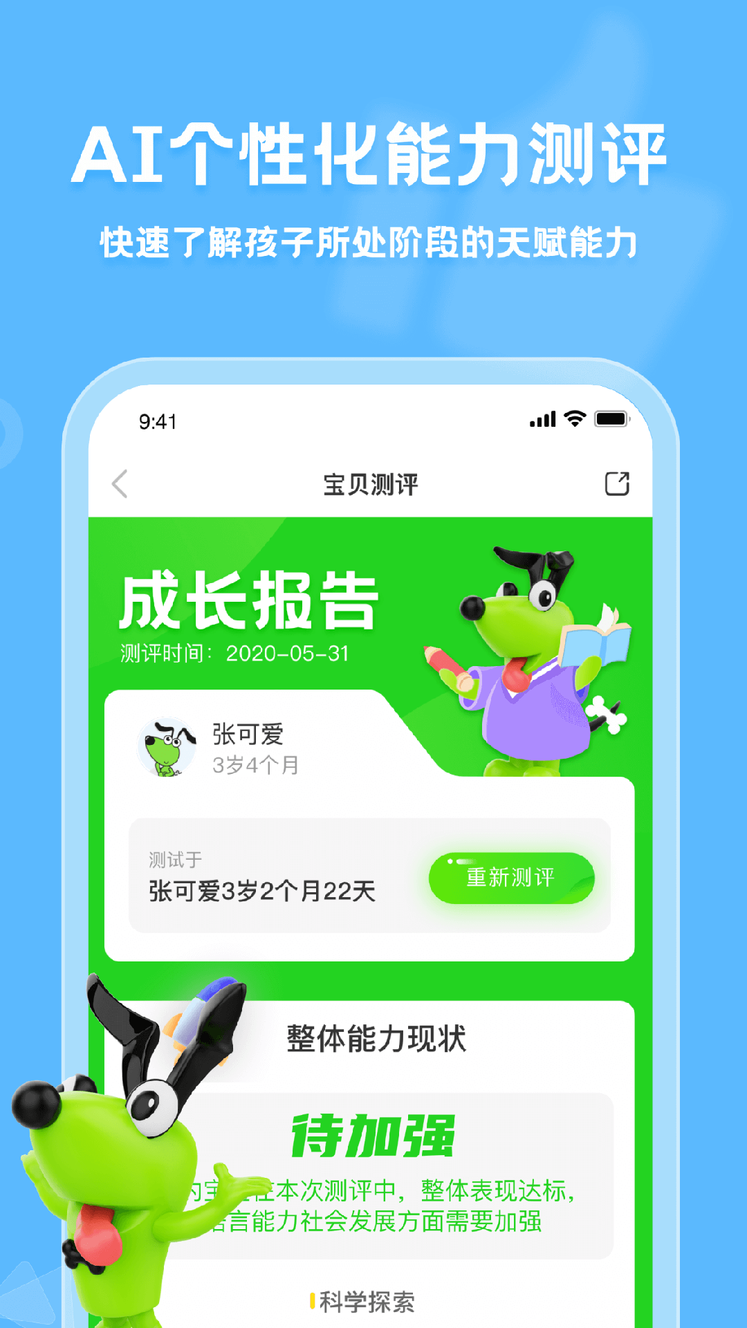 逻辑狗家园共育app v2.8.24