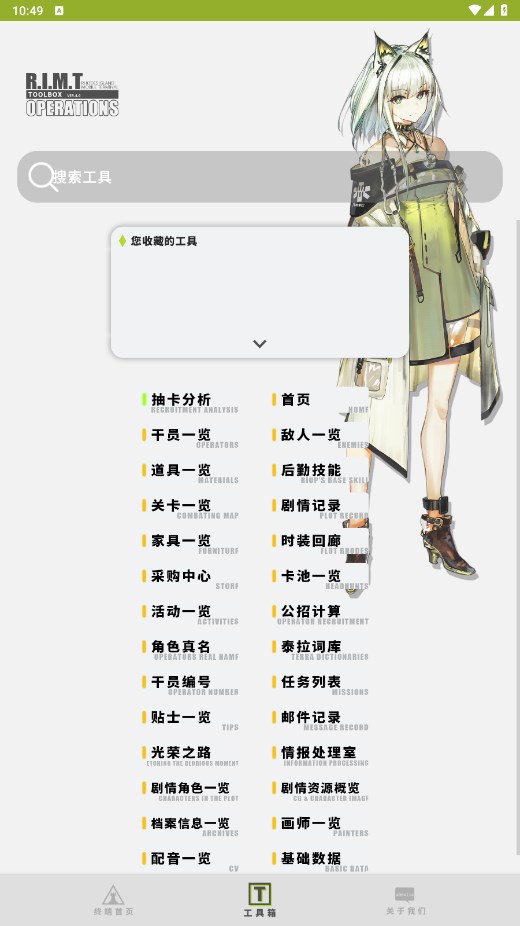 罗德岛移动终端app 4.3安卓版 v4.3