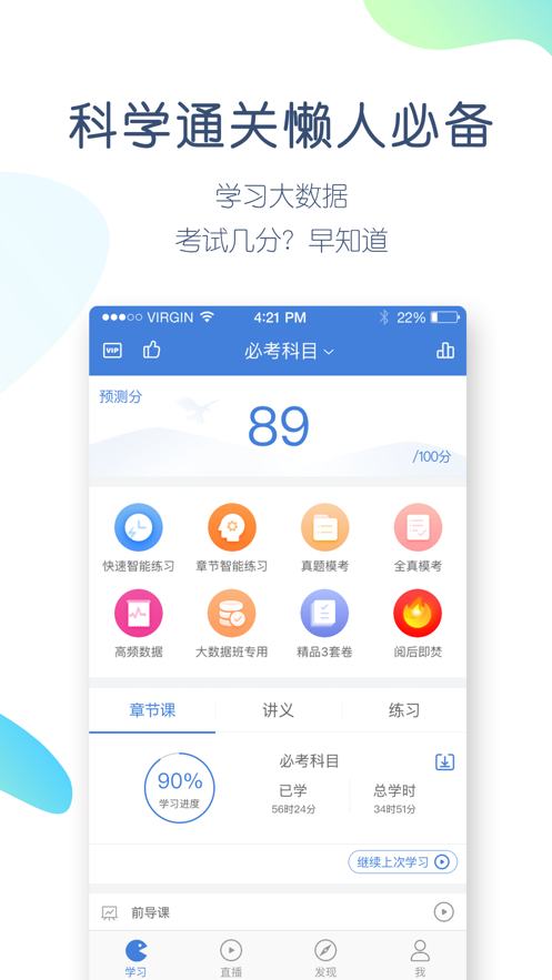 公务员万题库app v5.2.5.1