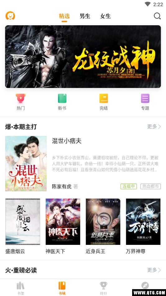 星火免费小说 1.7.0安卓版 v1.7.0