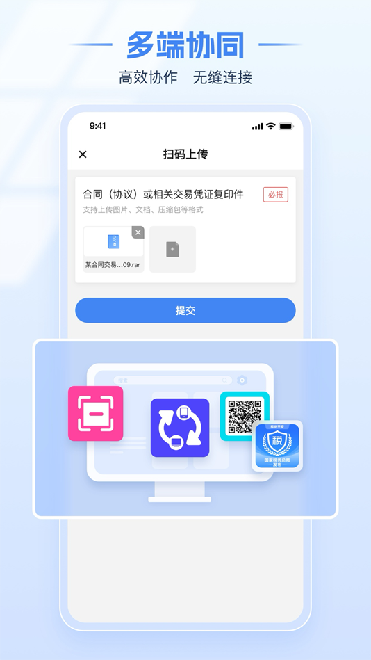 重庆电子税务局手机版 v1.2.17