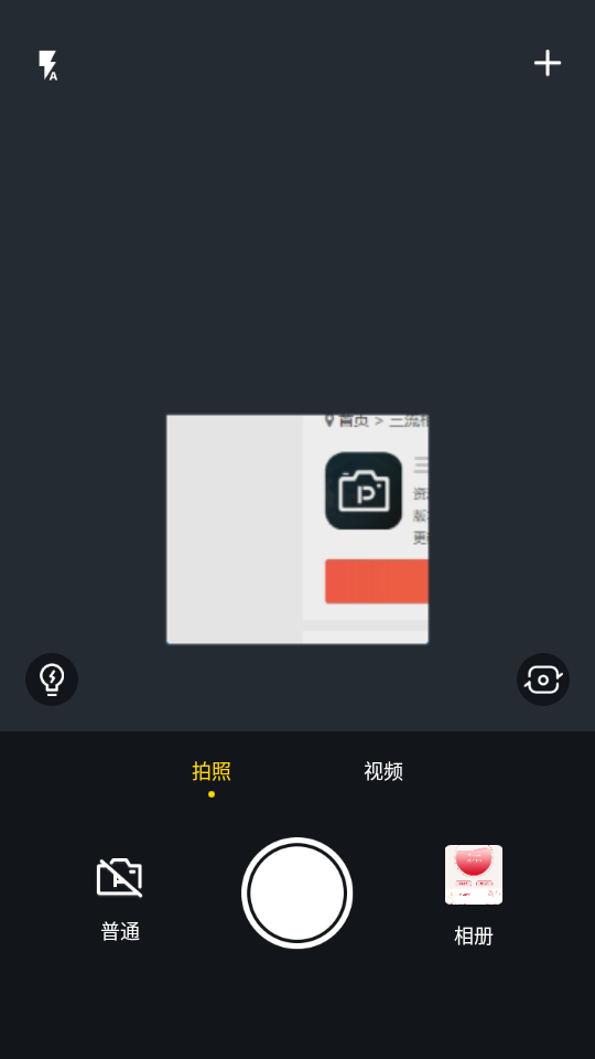 三流相机APP v1.0