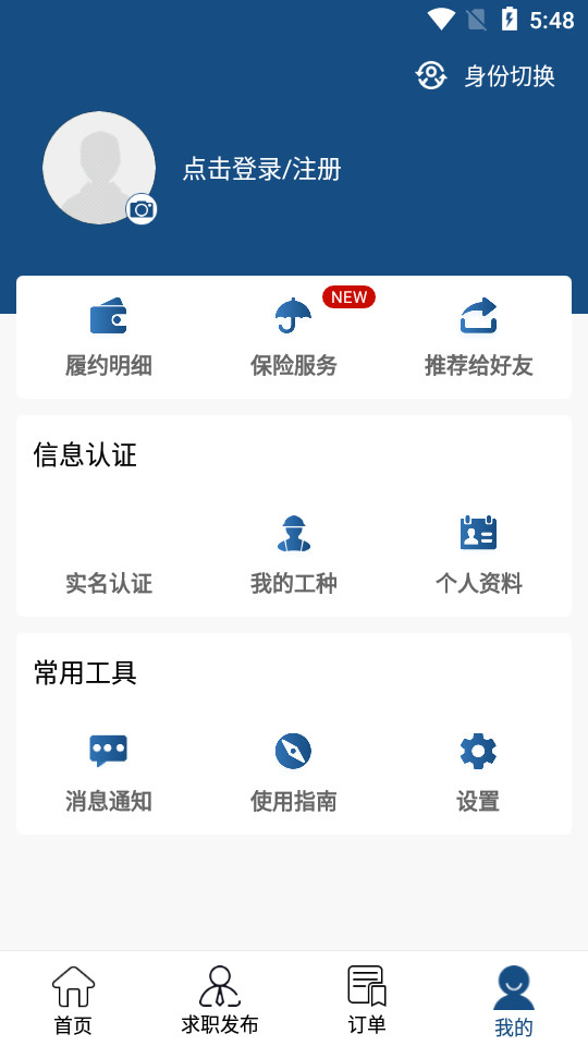 我可直聘app v1.0.0