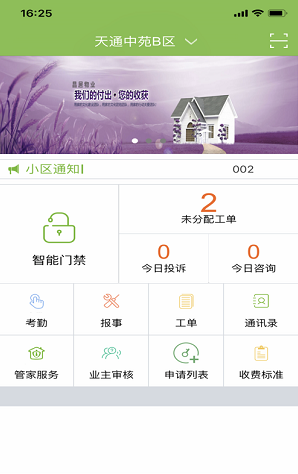 昌平保障房管家app v1.0.7.009