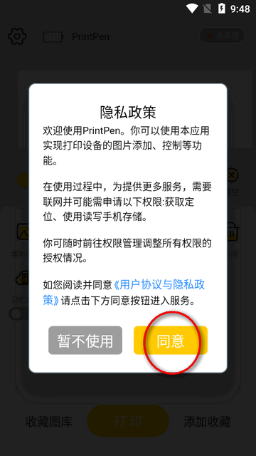 PrintPen打印机软件