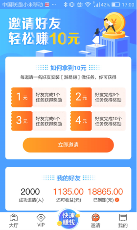 游易赚安卓官方版 1.3.0 v1.3.0