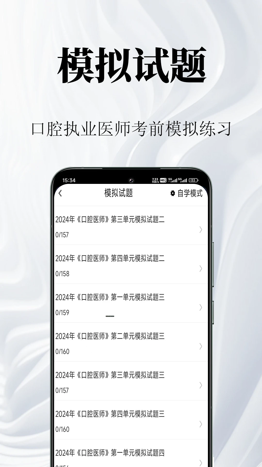 口腔执业医师鸣题库app v2.1.3