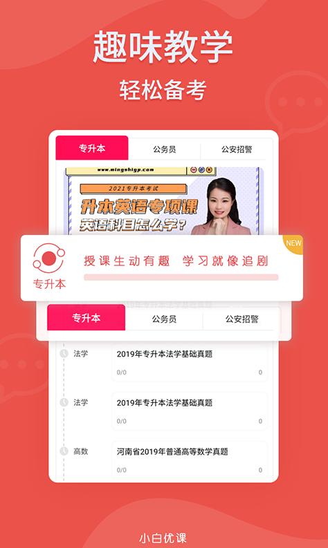 小白优课app v1.0.0