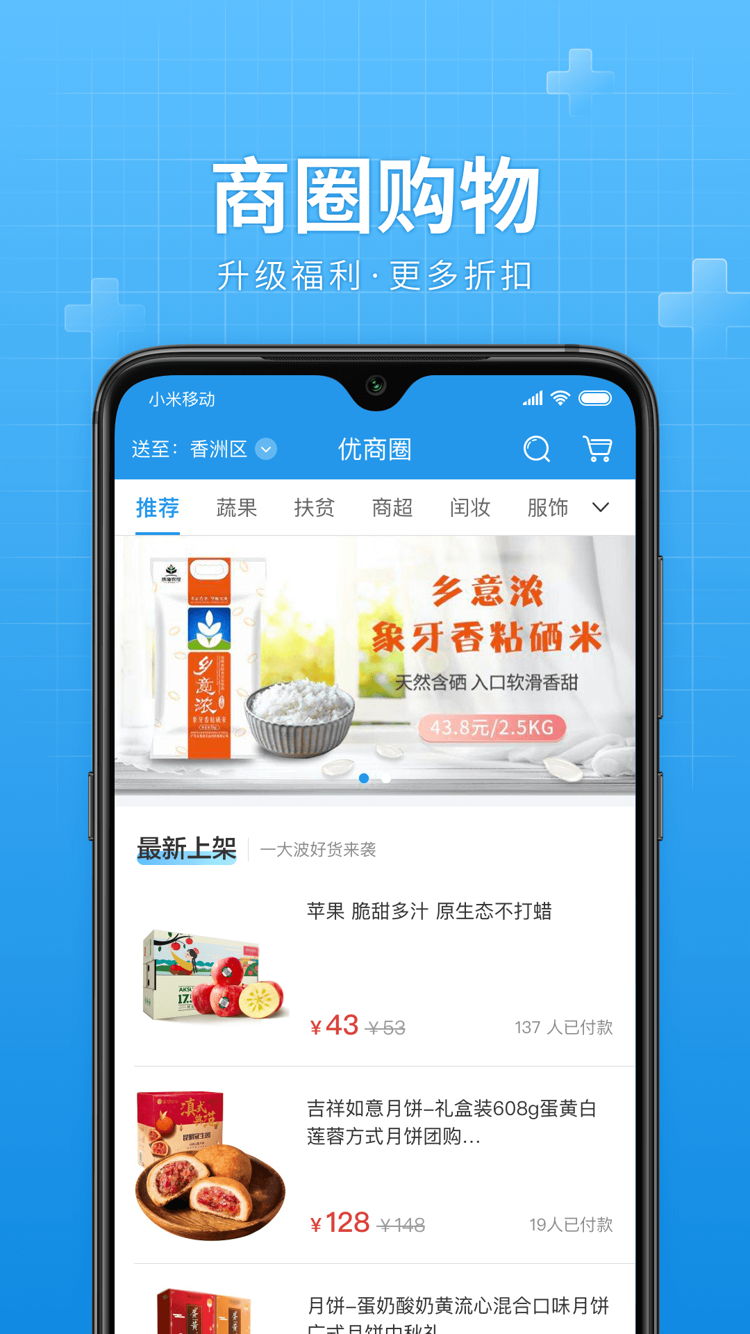 华发优生活下载 v3.2.25