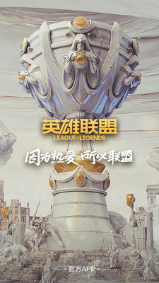 掌上英雄联盟最新安卓版app下载12.4.0 12.4.0