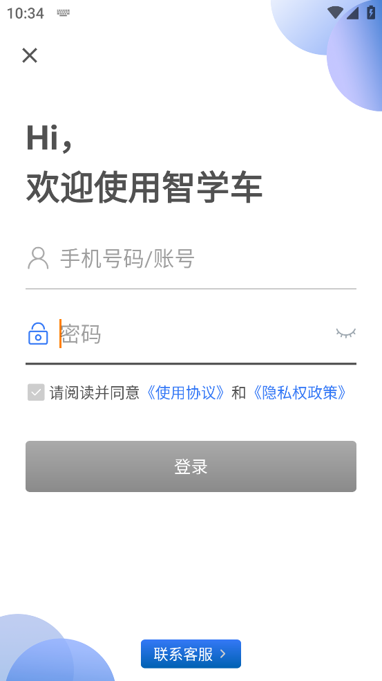 智学车app v1.2.4