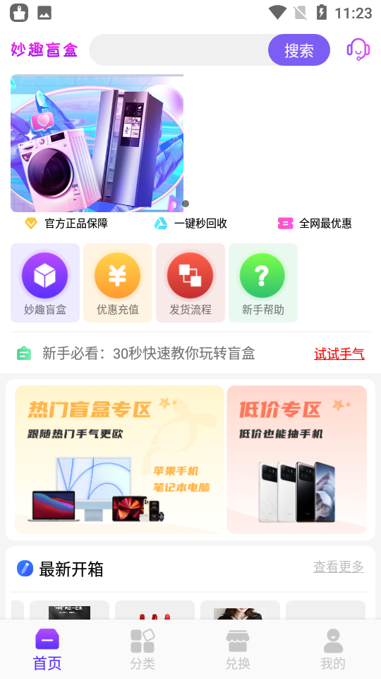 妙趣盲盒app v1.0