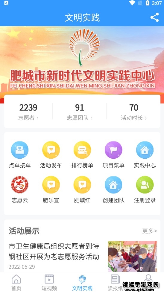 君子肥城手机 1.1.18安卓版 v1.1.18