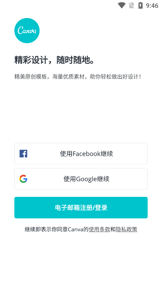 Canva平面设计软件免费 v2.101.0