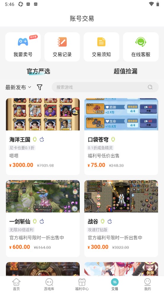 52玩手游平台 3.4.9安卓版 v3.4.9