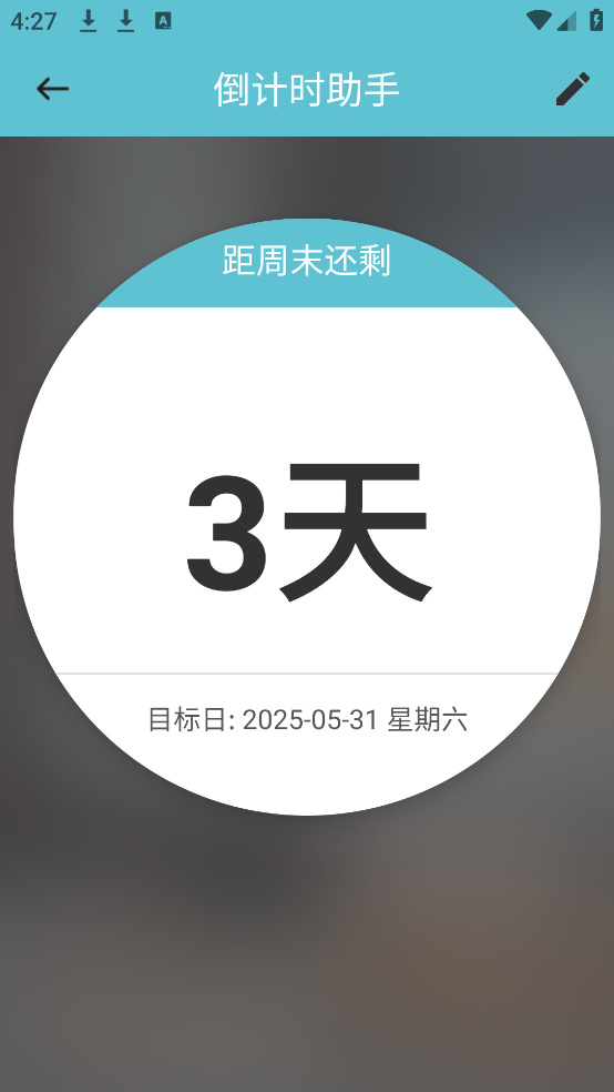倒计时助手app v3.1