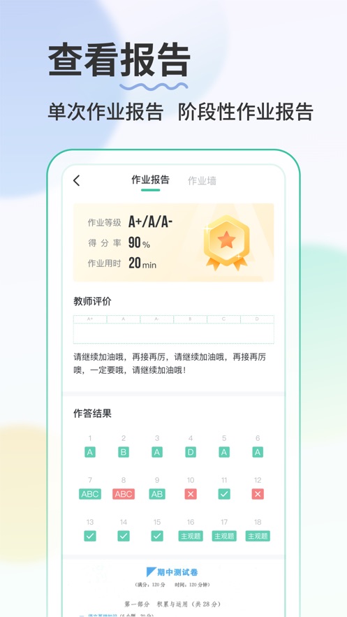 青鹿作业5最新版 v5.5.9