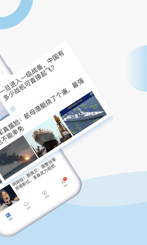 米尔军事app 2.9.3中文版 v2.9.3