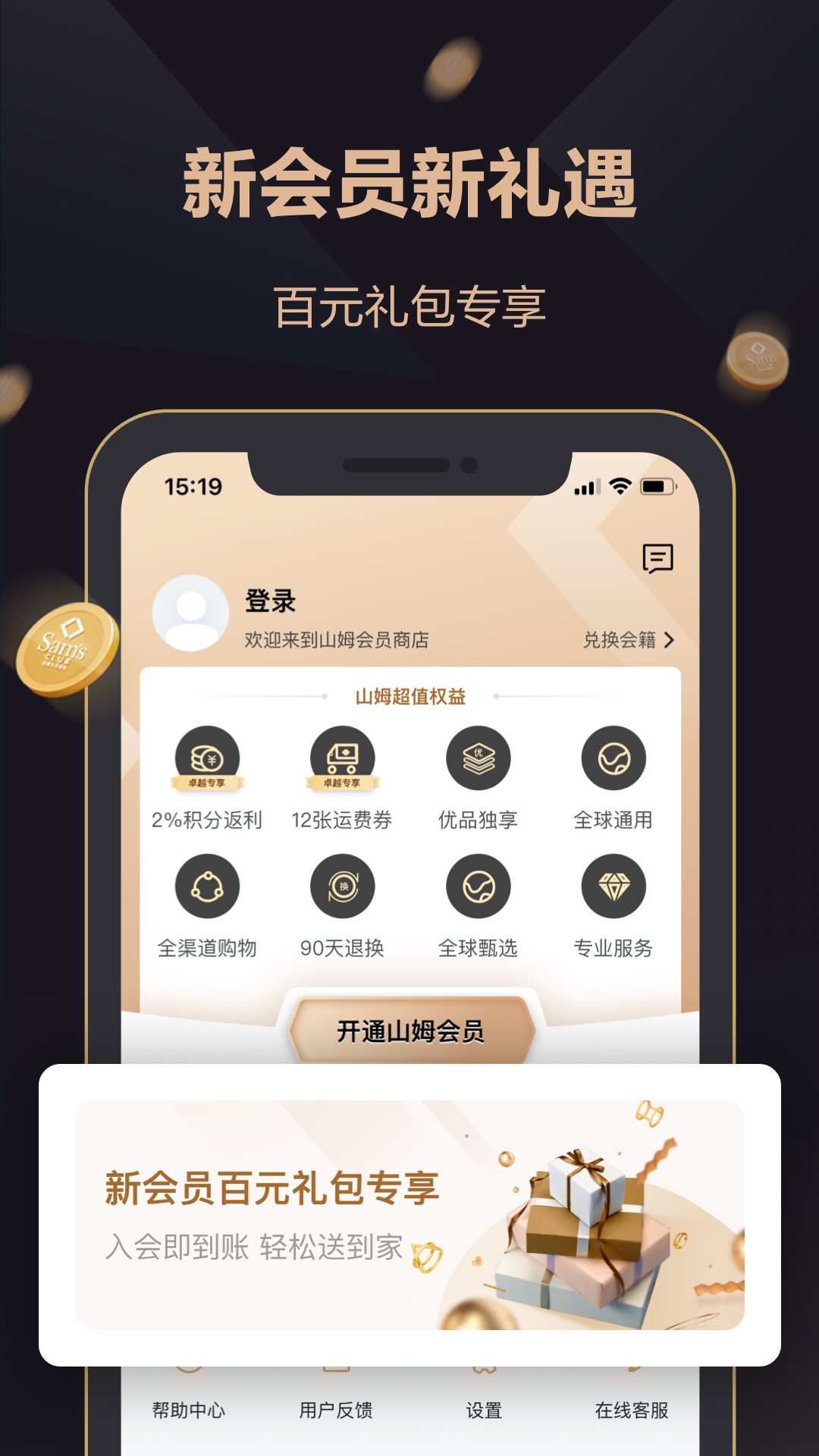 山姆会员商店app下载 v5.0.139