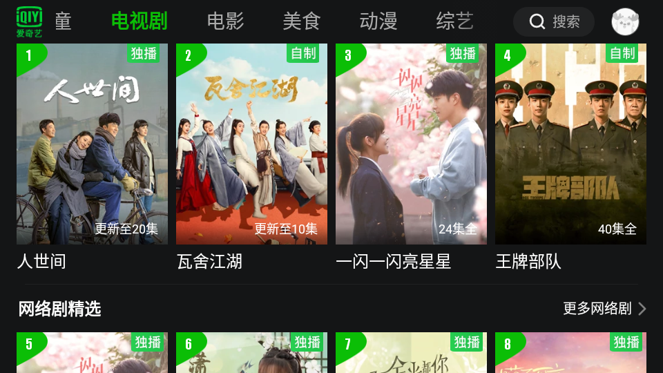 爱奇艺提取版apk v12.1.0