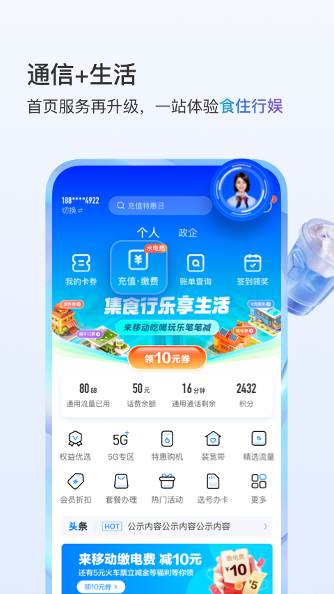 移动惠生活app(中国移动安徽) v11.7.0