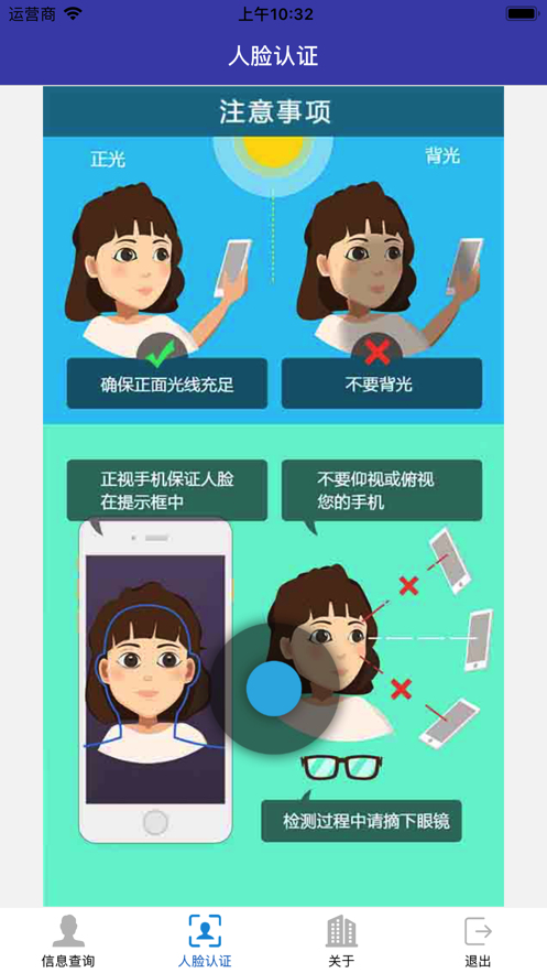 黄冈人脸自助认证app v5.0