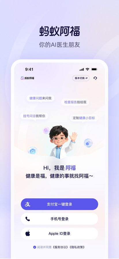蚂蚁阿福 v1.0.26.8000