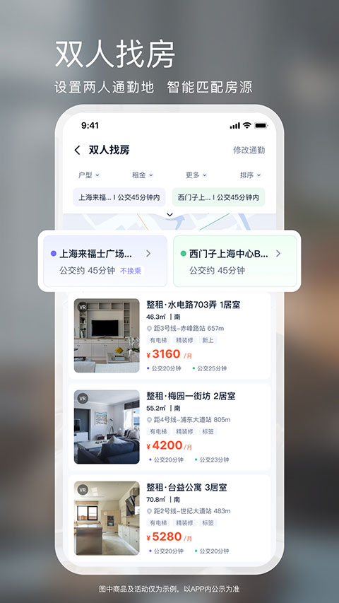 相寓租房app v6.1.1