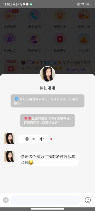 甜遇最新版本 5.2.1安卓版 v5.2.1