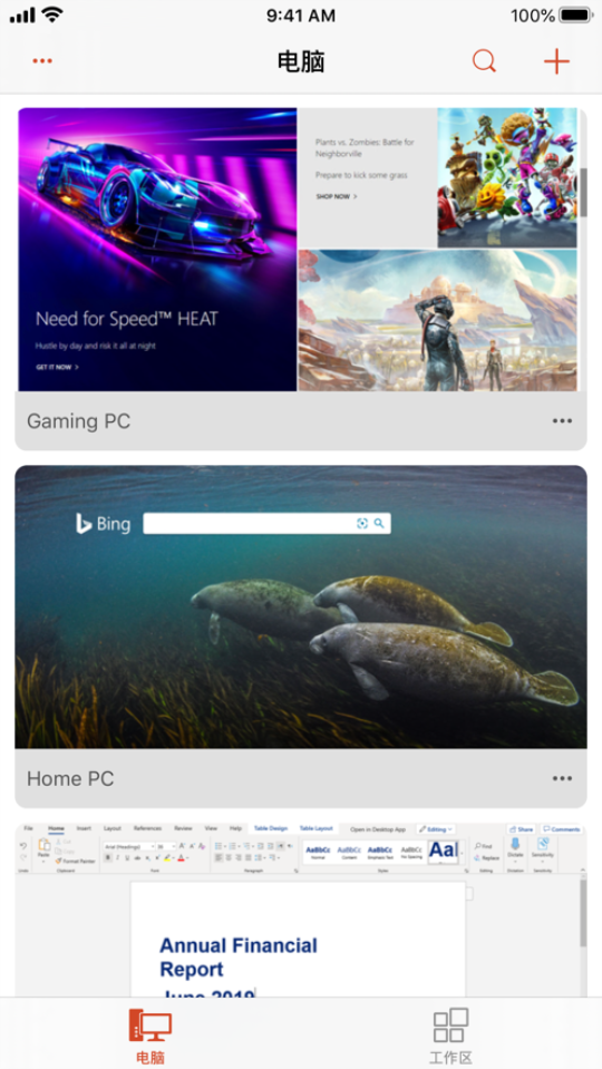 Microsoft远程桌面app安卓 v11.0.0.87