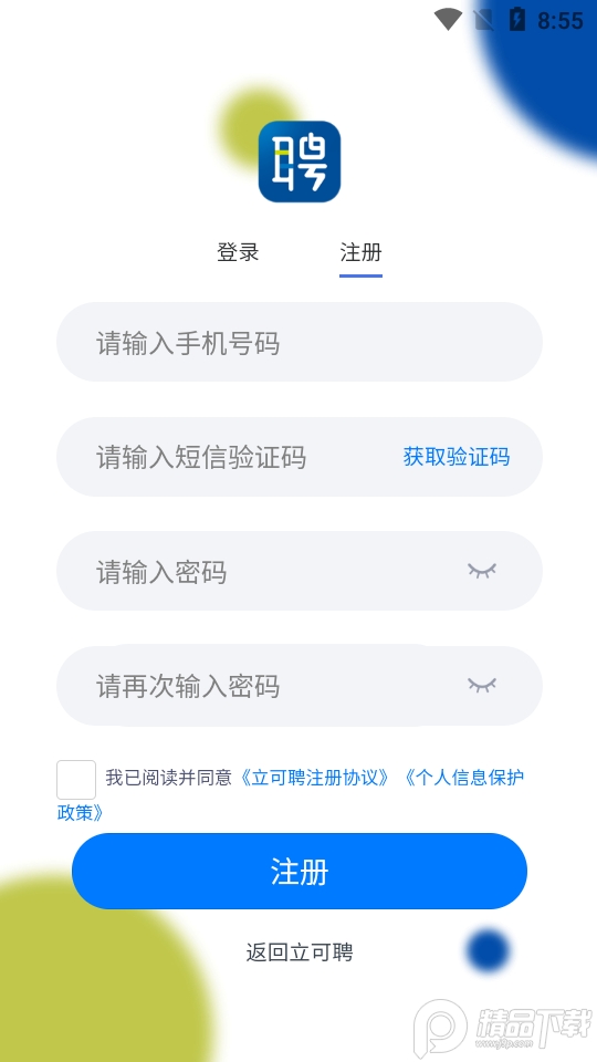 立可聘软件 v1.2.9